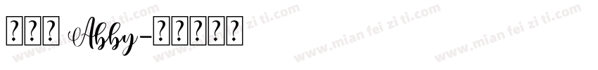 蔡芸菲 Abby字体转换